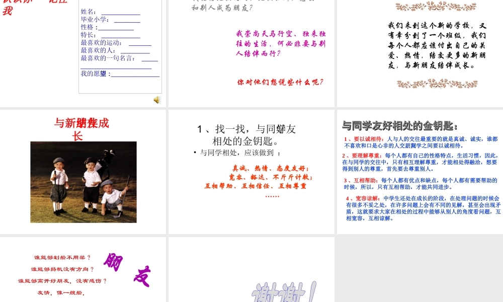 ，新同学》课件 新人教版-新人教版初中七年级上册政治课件