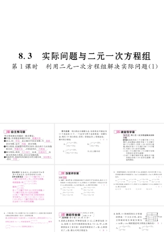 （黔西南专版）春七年级数学下册 第8章 二元一次方程组 8.3 第1课时 利用二元一次方程组解决实际问题（1）作业课件 （新版）新人教版-（新版）新人教版初中七年级下册数学课件