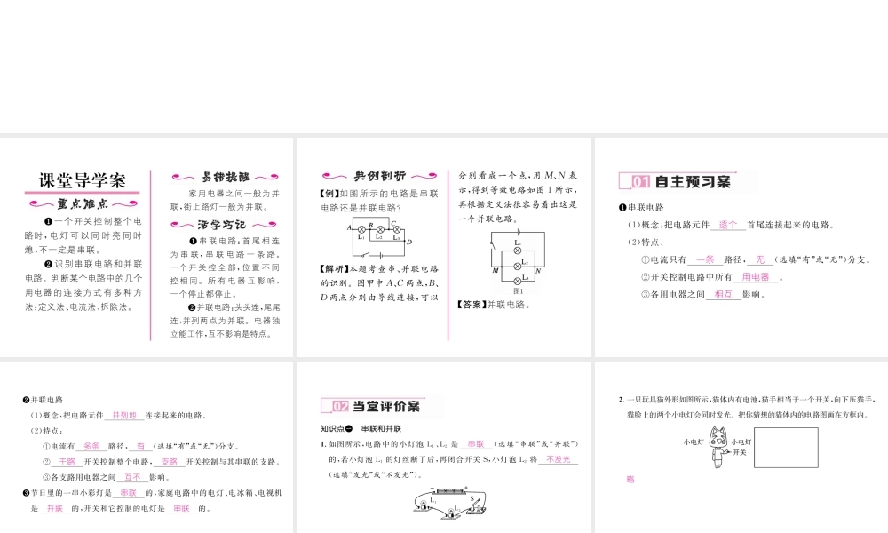 （黔西南地区）秋九年级物理全册 第15章 电流和电路 第3节 串联和并联习题课件 （新版）新人教版-（新版）新人教版初中九年级全册物理课件