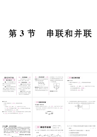 （黔西南地区）秋九年级物理全册 第15章 电流和电路 第3节 串联和并联习题课件 （新版）新人教版-（新版）新人教版初中九年级全册物理课件