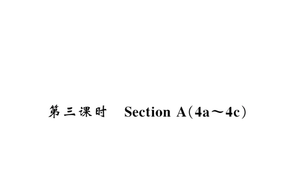 （黄冈专用）秋九年级英语全册 Unit 9 I like music that I can dance to（第3课时）习题课件 （新版）人教新目标版-（新版）人教新目标版初中九年级全册英语课件