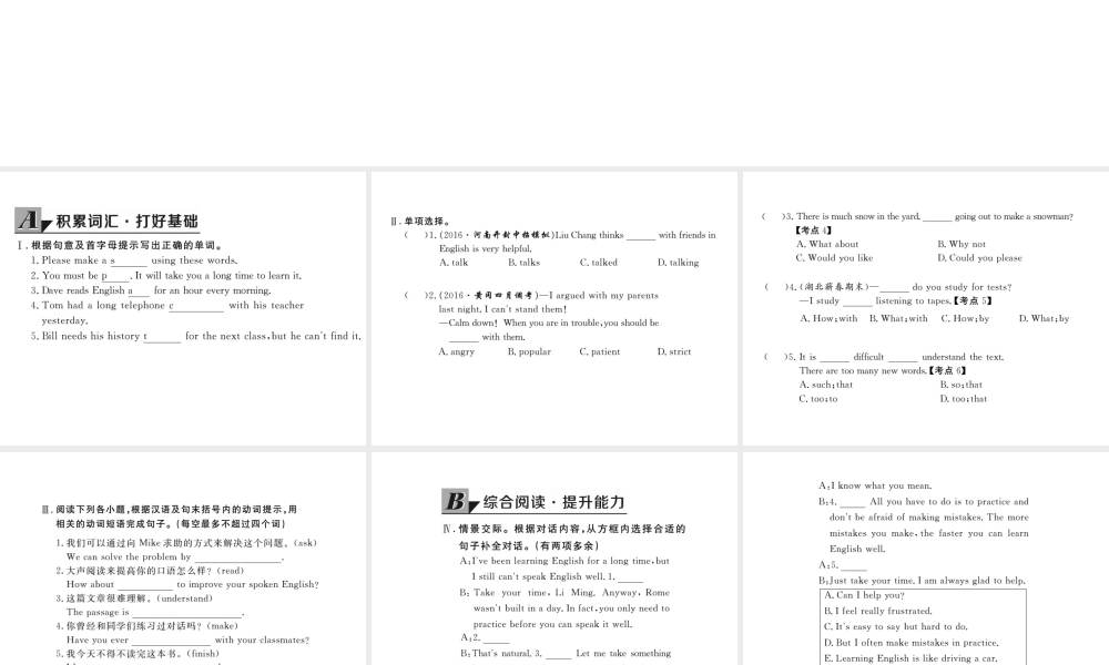 （黄冈专用）秋九年级英语全册 Unit 1 How can we become good learners Section A（1a-2d）习题讲评课件 （新版）人教新目标版-（新版）人教新目标版初中九年级全册英语课件