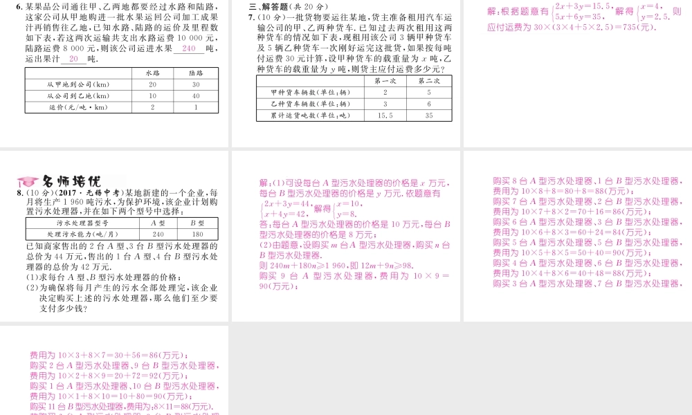 （黔西南专版）春七年级数学下册 第8章 二元一次方程组 8.3 第2课时 利用二元一次方程组解决实际问题（2）作业课件 （新版）新人教版-（新版）新人教版初中七年级下册数学课件