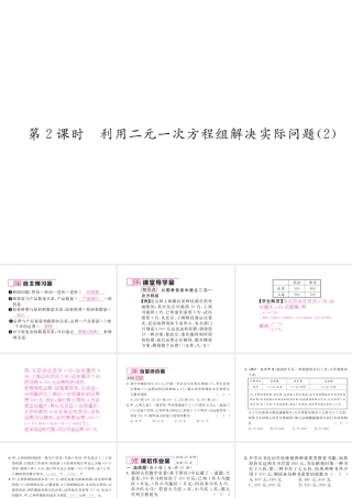 （黔西南专版）春七年级数学下册 第8章 二元一次方程组 8.3 第2课时 利用二元一次方程组解决实际问题（2）作业课件 （新版）新人教版-（新版）新人教版初中七年级下册数学课件