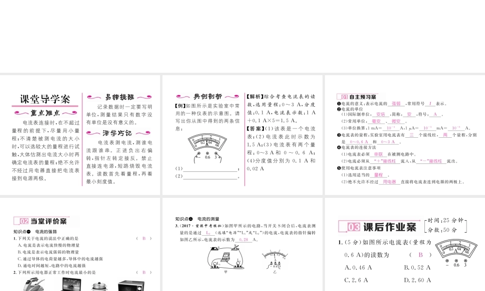 （黔西南地区）秋九年级物理全册 第15章 电流和电路 第4节 电流的测量习题课件 （新版）新人教版-（新版）新人教版初中九年级全册物理课件