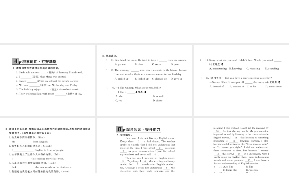 （黄冈专用）秋九年级英语全册 Unit 1 How can we become good learners Section A（3a-4c）习题讲评课件 （新版）人教新目标版-（新版）人教新目标版初中九年级全册英语课件