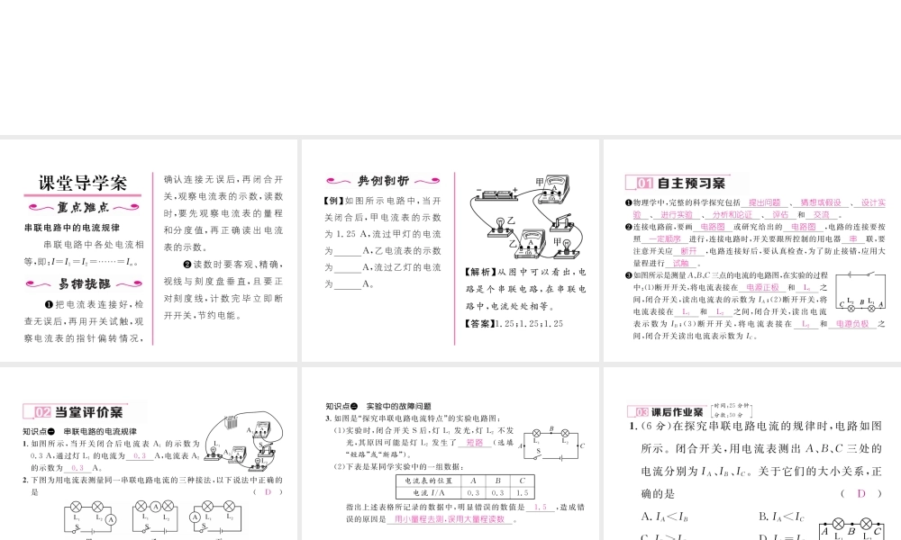 （黔西南地区）秋九年级物理全册 第15章 电流和电路 第5节 串、并联电路中电流的规律 第1课时 串联电路的电流规律习题课件 （新版）新人教版-（新版）新人教版初中九年级全册物理课件