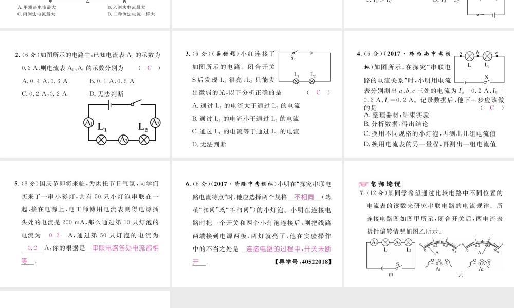 （黔西南地区）秋九年级物理全册 第15章 电流和电路 第5节 串、并联电路中电流的规律 第1课时 串联电路的电流规律习题课件 （新版）新人教版-（新版）新人教版初中九年级全册物理课件
