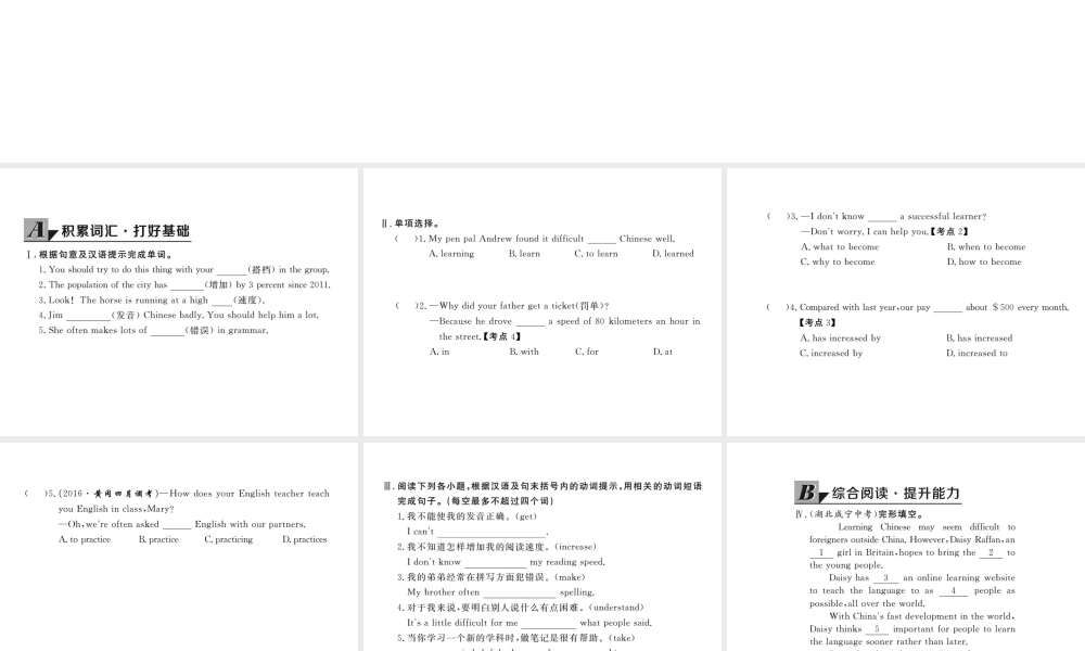 （黄冈专用）秋九年级英语全册 Unit 1 How can we become good learners Section B（1a-1e）习题讲评课件 （新版）人教新目标版-（新版）人教新目标版初中九年级全册英语课件