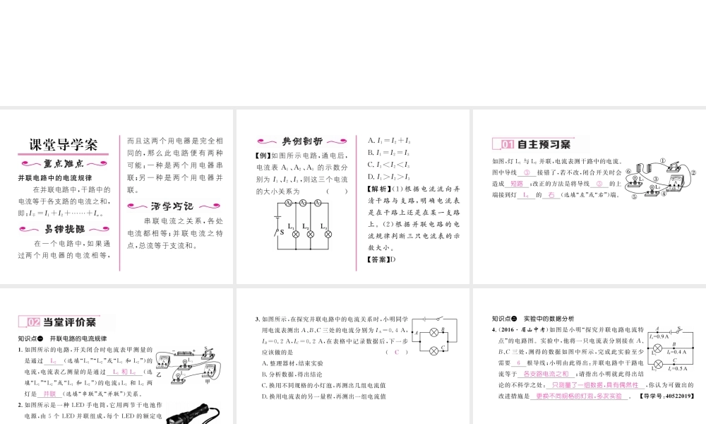 （黔西南地区）秋九年级物理全册 第15章 电流和电路 第5节 串、并联电路中电流的规律 第2课时 并联电路的电流规律习题课件 （新版）新人教版-（新版）新人教版初中九年级全册物理课件