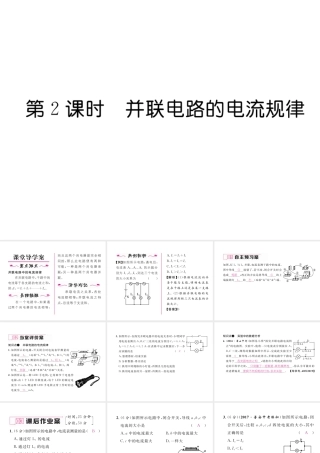 （黔西南地区）秋九年级物理全册 第15章 电流和电路 第5节 串、并联电路中电流的规律 第2课时 并联电路的电流规律习题课件 （新版）新人教版-（新版）新人教版初中九年级全册物理课件
