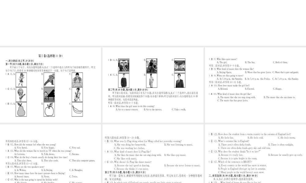 （黄冈专用）秋九年级英语全册 Unit 9 I like music that I can dance to测评卷习题课件 （新版）人教新目标版-（新版）人教新目标版初中九年级全册英语课件