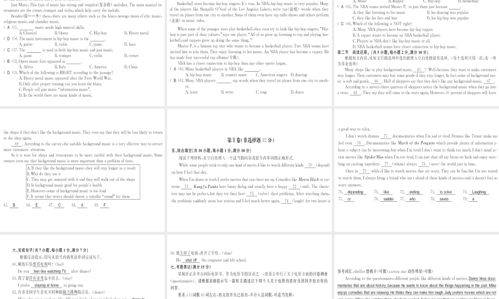 （黄冈专用）秋九年级英语全册 Unit 9 I like music that I can dance to测评卷习题课件 （新版）人教新目标版-（新版）人教新目标版初中九年级全册英语课件