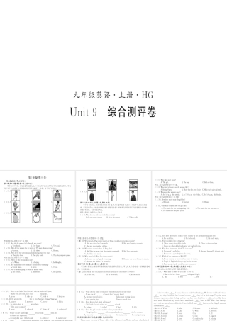 （黄冈专用）秋九年级英语全册 Unit 9 I like music that I can dance to测评卷习题课件 （新版）人教新目标版-（新版）人教新目标版初中九年级全册英语课件