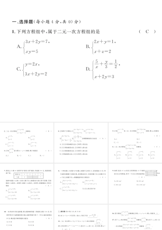 （黔西南专版）春七年级数学下册 第8章 二元一次方程组达标测试卷作业课件 （新版）新人教版-（新版）新人教版初中七年级下册数学课件