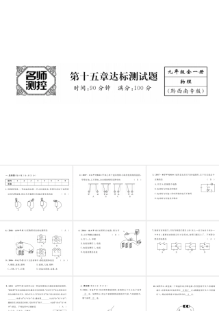 （黔西南地区）秋九年级物理全册 第15章 电流和电路达标测试卷课件 （新版）新人教版-（新版）新人教版初中九年级全册物理课件