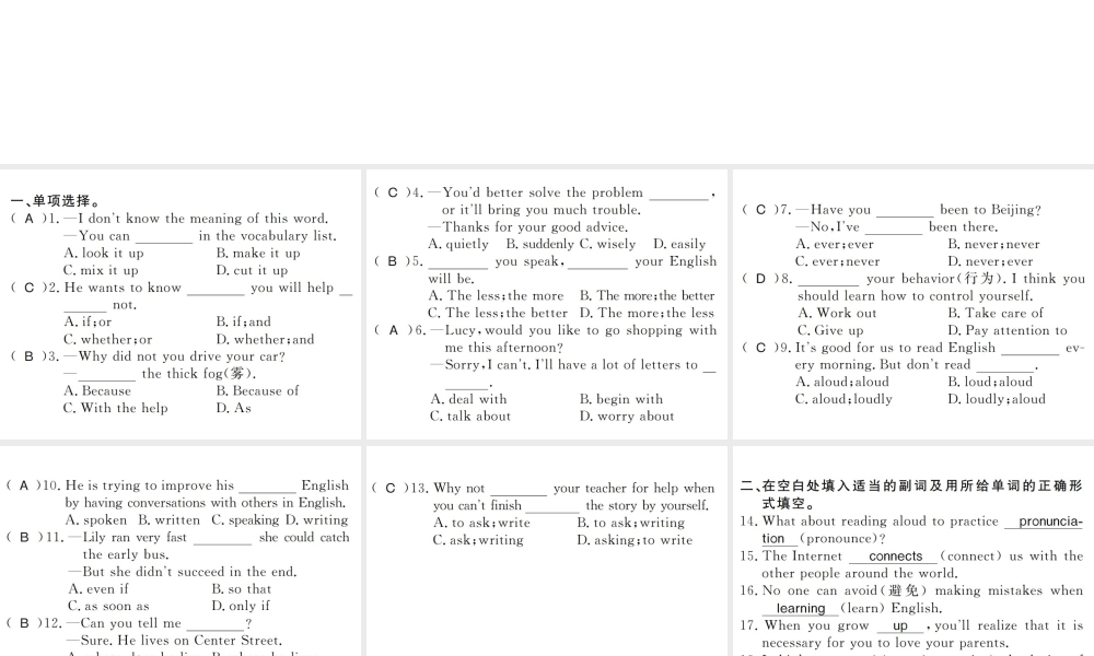 （黄冈专用）秋九年级英语全册 Unit 1 How can we become good learners Self Check习题课件 （新版）人教新目标版-（新版）人教新目标版初中九年级全册英语课件
