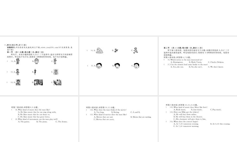 （黄冈专用）秋九年级英语全册 Unit 9 I like music that I can dance to检测卷习题讲评课件 （新版）人教新目标版-（新版）人教新目标版初中九年级全册英语课件