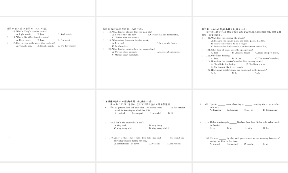 （黄冈专用）秋九年级英语全册 Unit 9 I like music that I can dance to检测卷习题讲评课件 （新版）人教新目标版-（新版）人教新目标版初中九年级全册英语课件