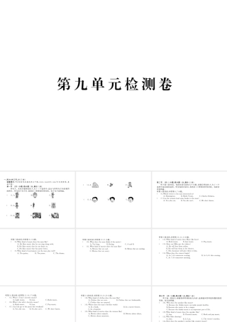 （黄冈专用）秋九年级英语全册 Unit 9 I like music that I can dance to检测卷习题讲评课件 （新版）人教新目标版-（新版）人教新目标版初中九年级全册英语课件