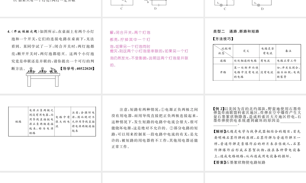 （黔西南地区）秋九年级物理全册 第15章 电流和电路重难点、易错点突破方法技巧课件 （新版）新人教版-（新版）新人教版初中九年级全册物理课件