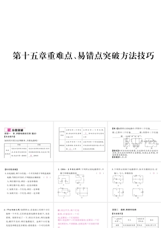 （黔西南地区）秋九年级物理全册 第15章 电流和电路重难点、易错点突破方法技巧课件 （新版）新人教版-（新版）新人教版初中九年级全册物理课件