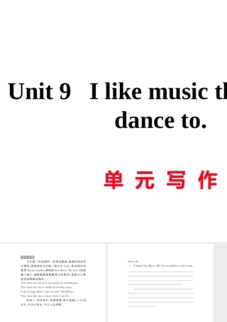（黄冈专用）秋九年级英语全册 Unit 9 I like music that I can dance to写作习题讲评课件 （新版）人教新目标版-（新版）人教新目标版初中九年级全册英语课件