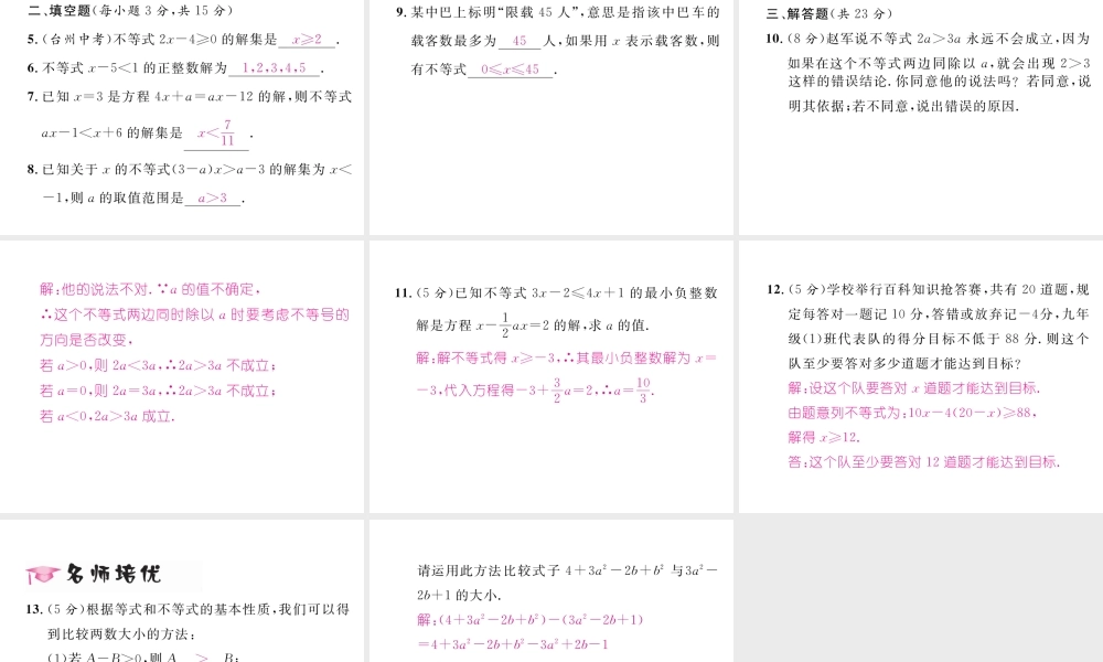 （黔西南专版）春七年级数学下册 第9章 不等式与不等式组 9.1.2 不等式的性质作业课件 （新版）新人教版-（新版）新人教版初中七年级下册数学课件