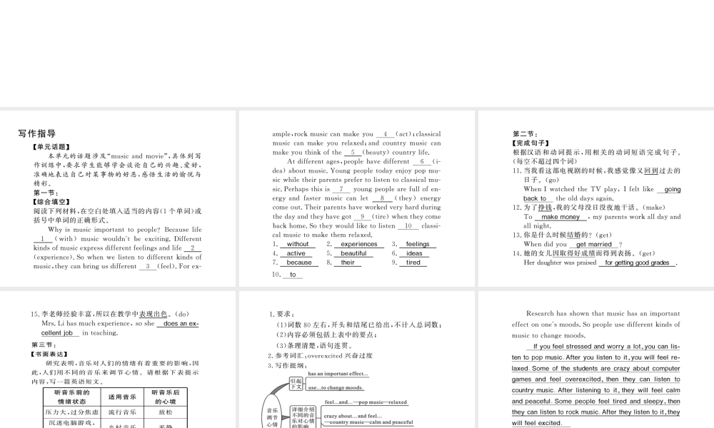 （黄冈专用）秋九年级英语全册 Unit 9 I like music that I can dance to写作小专题习题课件 （新版）人教新目标版-（新版）人教新目标版初中九年级全册英语课件