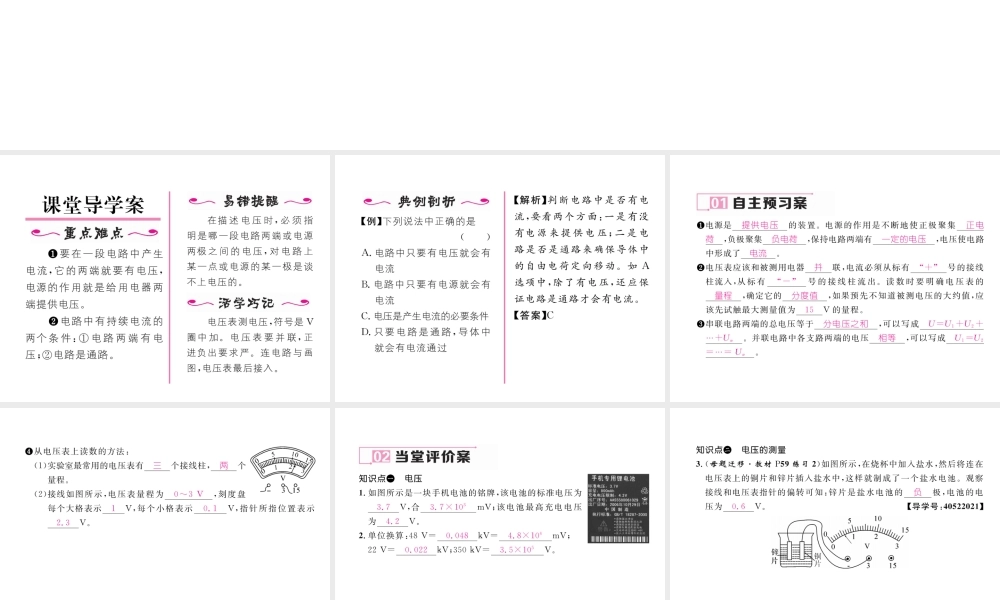 （黔西南地区）秋九年级物理全册 第16章 电压 电阻 第1节 电压习题课件 （新版）新人教版-（新版）新人教版初中九年级全册物理课件