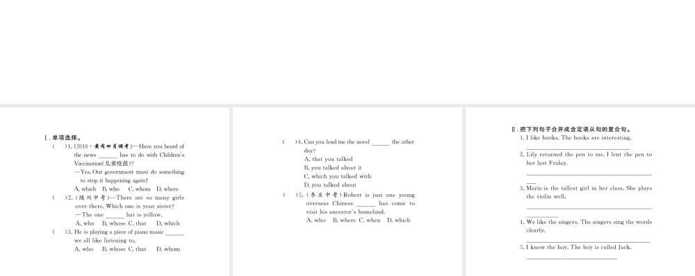 （黄冈专用）秋九年级英语全册 Unit 9 I like music that I can dance to语法习题讲评课件 （新版）人教新目标版-（新版）人教新目标版初中九年级全册英语课件