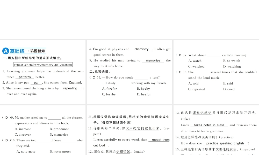 （黄冈专用）秋九年级英语全册 Unit 1 How can we become good learners（第3课时）习题课件 （新版）人教新目标版-（新版）人教新目标版初中九年级全册英语课件