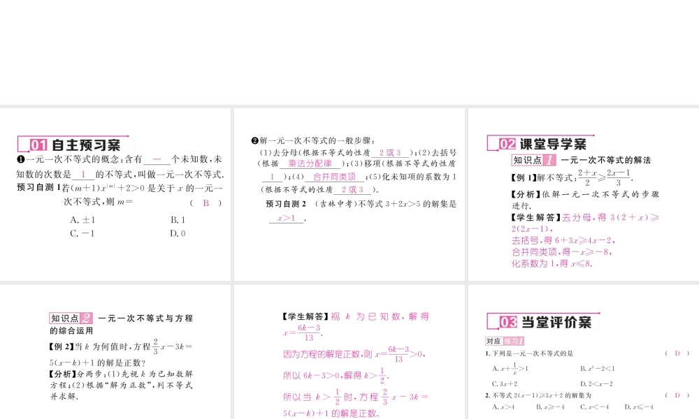 （黔西南专版）春七年级数学下册 第9章 不等式与不等式组 9.2 一元一次不等式 第1课时 一元一次不等式的解法作业课件 （新版）新人教版-（新版）新人教版初中七年级下册数学课件
