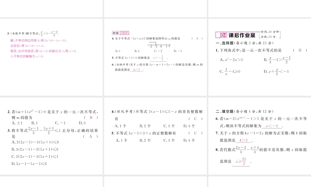 （黔西南专版）春七年级数学下册 第9章 不等式与不等式组 9.2 一元一次不等式 第1课时 一元一次不等式的解法作业课件 （新版）新人教版-（新版）新人教版初中七年级下册数学课件
