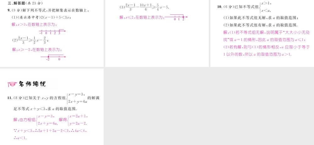 （黔西南专版）春七年级数学下册 第9章 不等式与不等式组 9.2 一元一次不等式 第1课时 一元一次不等式的解法作业课件 （新版）新人教版-（新版）新人教版初中七年级下册数学课件