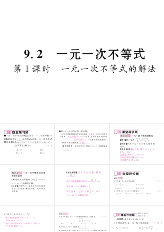 （黔西南专版）春七年级数学下册 第9章 不等式与不等式组 9.2 一元一次不等式 第1课时 一元一次不等式的解法作业课件 （新版）新人教版-（新版）新人教版初中七年级下册数学课件