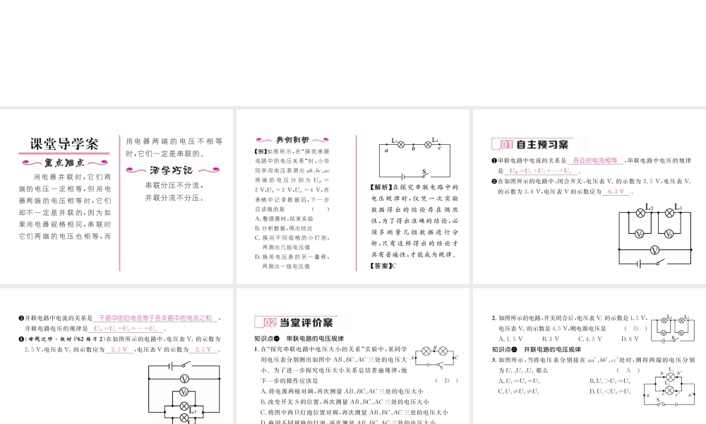 （黔西南地区）秋九年级物理全册 第16章 电压 电阻 第2节 串、并联电路中电压的规律习题课件 （新版）新人教版-（新版）新人教版初中九年级全册物理课件