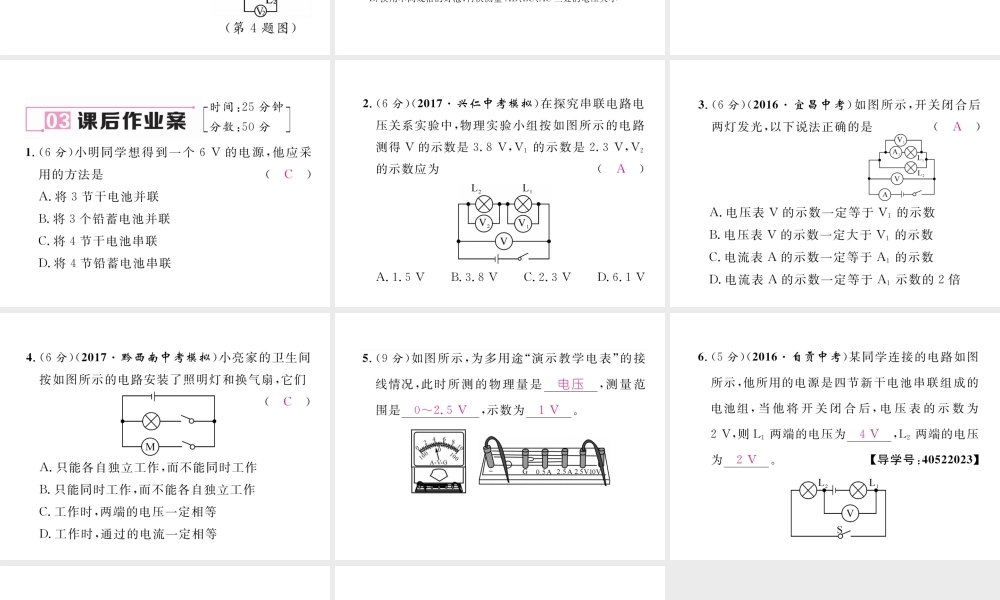 （黔西南地区）秋九年级物理全册 第16章 电压 电阻 第2节 串、并联电路中电压的规律习题课件 （新版）新人教版-（新版）新人教版初中九年级全册物理课件