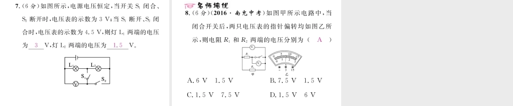 （黔西南地区）秋九年级物理全册 第16章 电压 电阻 第2节 串、并联电路中电压的规律习题课件 （新版）新人教版-（新版）新人教版初中九年级全册物理课件