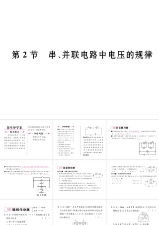 （黔西南地区）秋九年级物理全册 第16章 电压 电阻 第2节 串、并联电路中电压的规律习题课件 （新版）新人教版-（新版）新人教版初中九年级全册物理课件