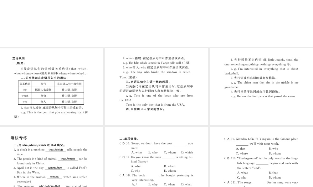 （黄冈专用）秋九年级英语全册 Unit 9 I like music that I can dance to语法小专题习题课件 （新版）人教新目标版-（新版）人教新目标版初中九年级全册英语课件