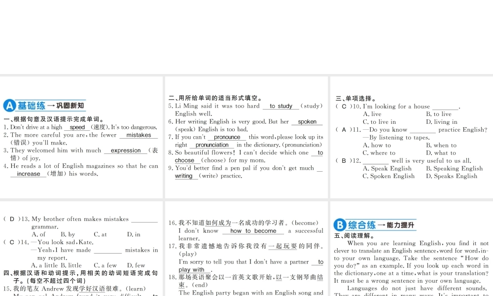 （黄冈专用）秋九年级英语全册 Unit 1 How can we become good learners（第4课时）习题课件 （新版）人教新目标版-（新版）人教新目标版初中九年级全册英语课件