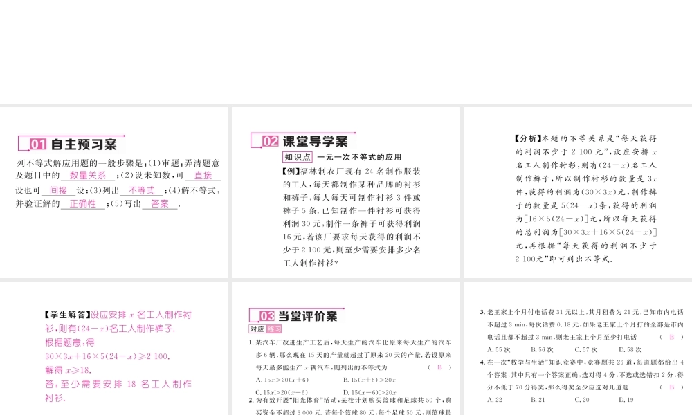 （黔西南专版）春七年级数学下册 第9章 不等式与不等式组 9.2 一元一次不等式 第2课时 一元一次不等式的应用作业课件 （新版）新人教版-（新版）新人教版初中七年级下册数学课件