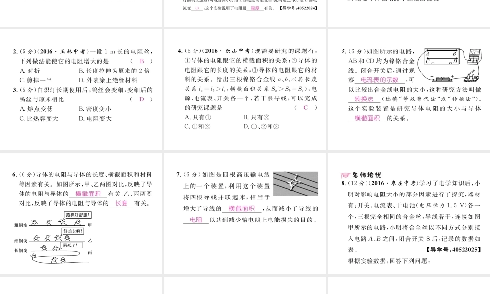 （黔西南地区）秋九年级物理全册 第16章 电压 电阻 第3节 电阻习题课件 （新版）新人教版-（新版）新人教版初中九年级全册物理课件