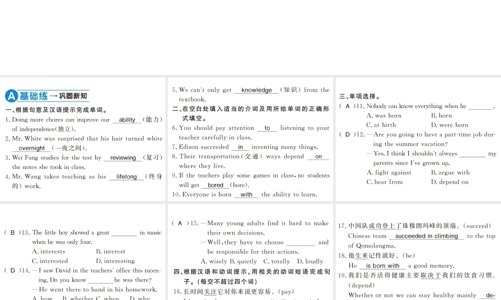（黄冈专用）秋九年级英语全册 Unit 1 How can we become good learners（第5课时）习题课件 （新版）人教新目标版-（新版）人教新目标版初中九年级全册英语课件