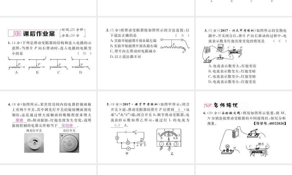 （黔西南地区）秋九年级物理全册 第16章 电压 电阻 第4节 变阻器 第1课时 变阻器的原理习题课件 （新版）新人教版-（新版）新人教版初中九年级全册物理课件