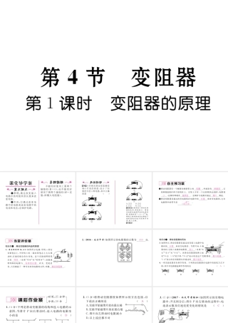 （黔西南地区）秋九年级物理全册 第16章 电压 电阻 第4节 变阻器 第1课时 变阻器的原理习题课件 （新版）新人教版-（新版）新人教版初中九年级全册物理课件