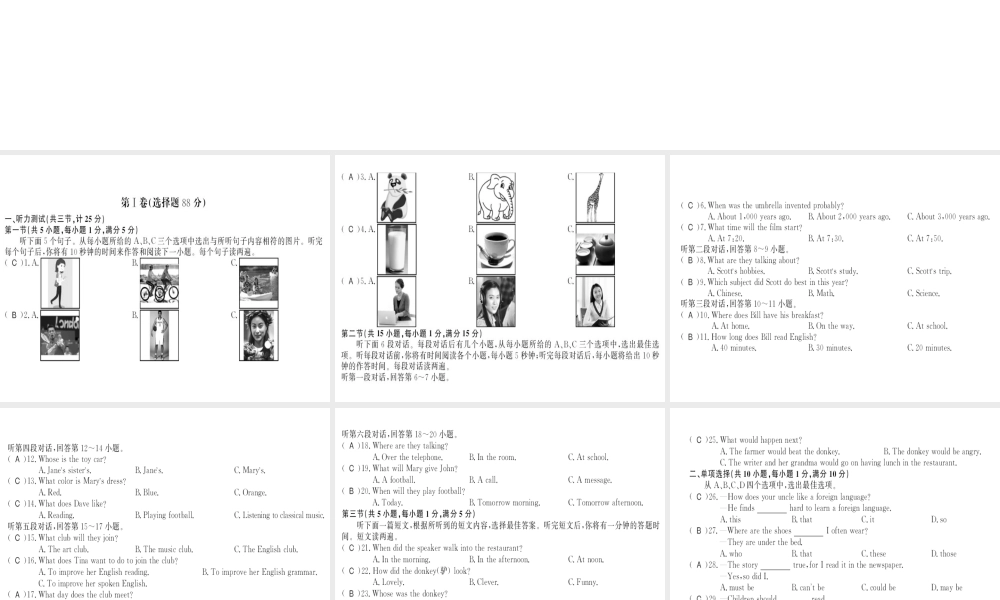 （黄冈专用）秋九年级英语全册 期末测评卷习题课件 （新版）人教新目标版-（新版）人教新目标版初中九年级全册英语课件