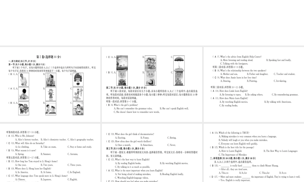（黄冈专用）秋九年级英语全册 Unit 1 How can we become good learners测评卷习题课件 （新版）人教新目标版-（新版）人教新目标版初中九年级全册英语课件
