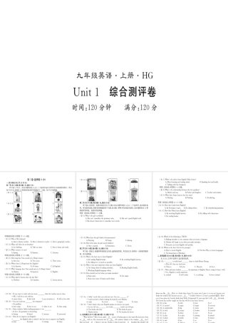 （黄冈专用）秋九年级英语全册 Unit 1 How can we become good learners测评卷习题课件 （新版）人教新目标版-（新版）人教新目标版初中九年级全册英语课件